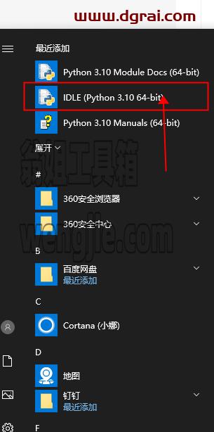 python 3.10.5安装教程