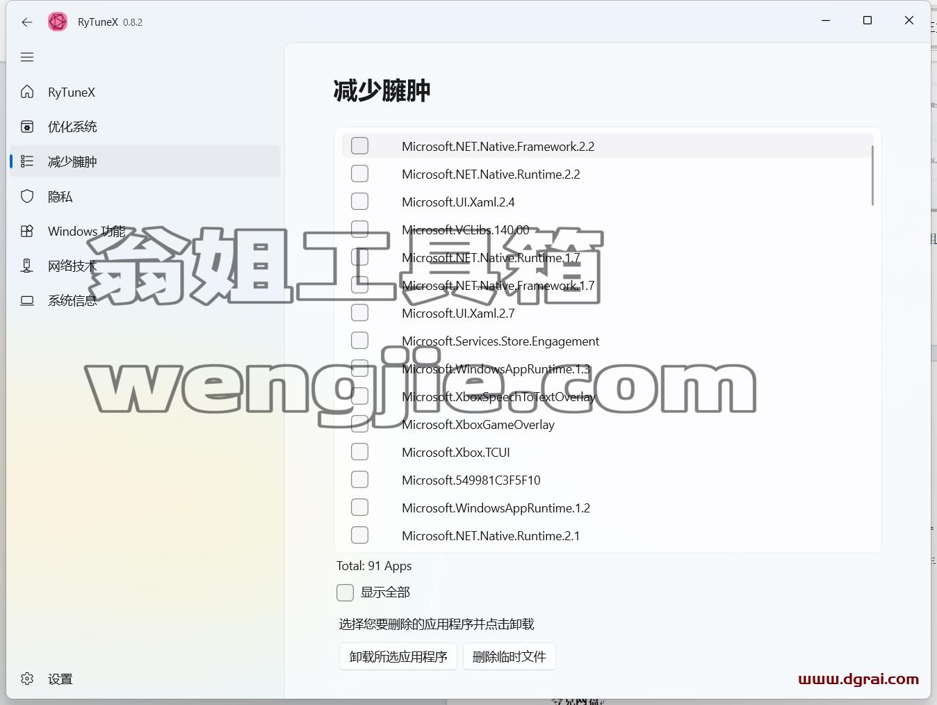 RyTuneX--一款免费开源 Win11 / Win10 优化神器