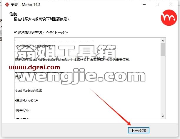 Moho安装教程步骤