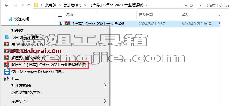 Office 2021 专业增强版官方镜像下载与安装教程(可离线安装)