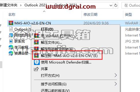 Outlook 2021官方原版镜像下载与安装教程(可离线安装)