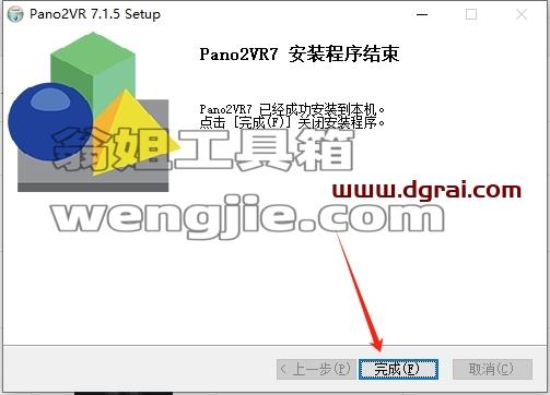 Pano2VR安装教程步骤