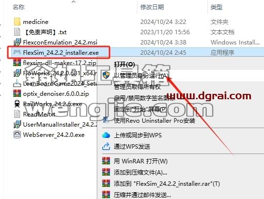 Flexsim安装教程步骤