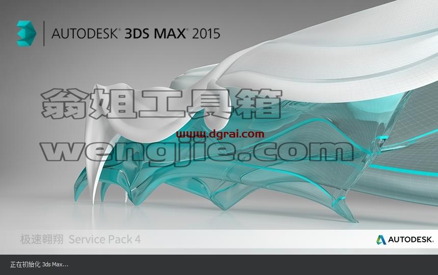 3dmax精简版安装教程步骤