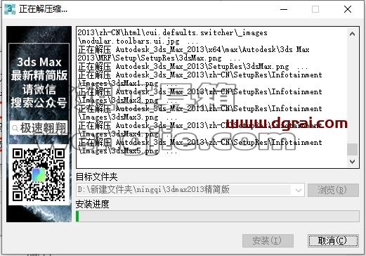 3dmax精简版安装教程步骤