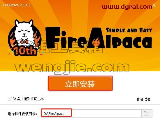 FireAlpaca安装教程步骤