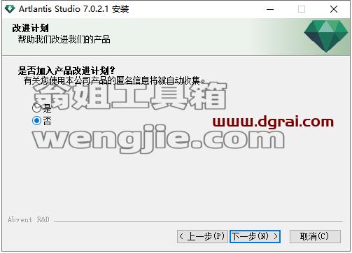 Artlantis安装教程步骤