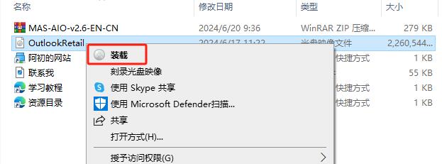 Outlook 2013官方原版镜像文件下载与安装教程