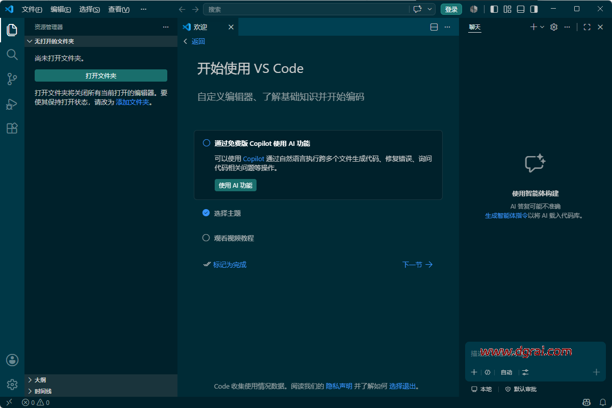 微软代码编辑器 Visual Studio Code v1.106.1安装包下载与安装使用教程