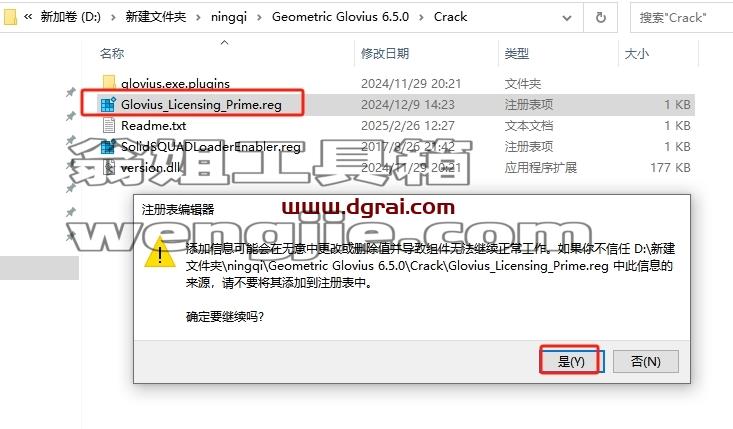 Geometric Glovius安装教程步骤