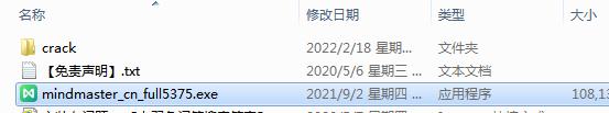 亿图思维导图 MindMaster 9.0.4安装教程