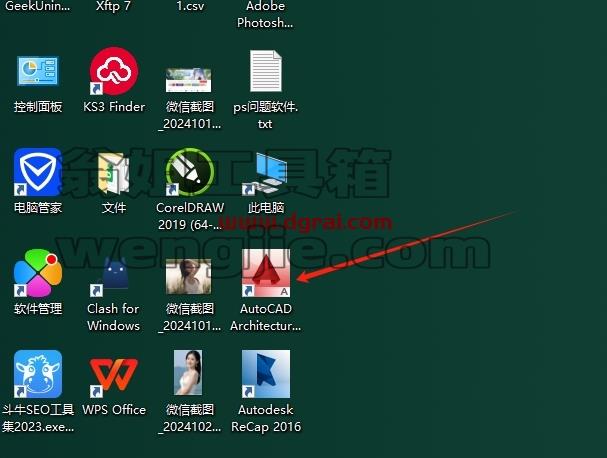 CAD建筑版安装教程步骤