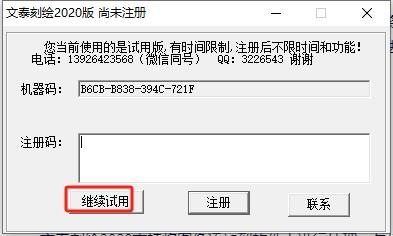文泰刻绘安装教程步骤