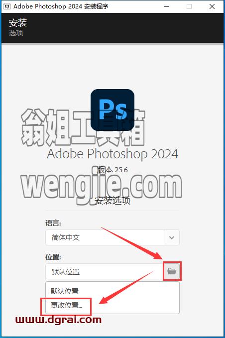 Photoshop安装教程步骤