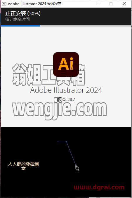 Adobe Illustrator安装教程步骤