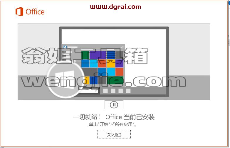 PowerPoint 2016官方原版镜像文件免费下载与安装教程