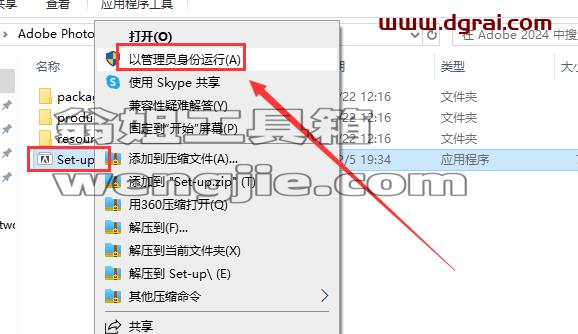Photoshop安装教程步骤