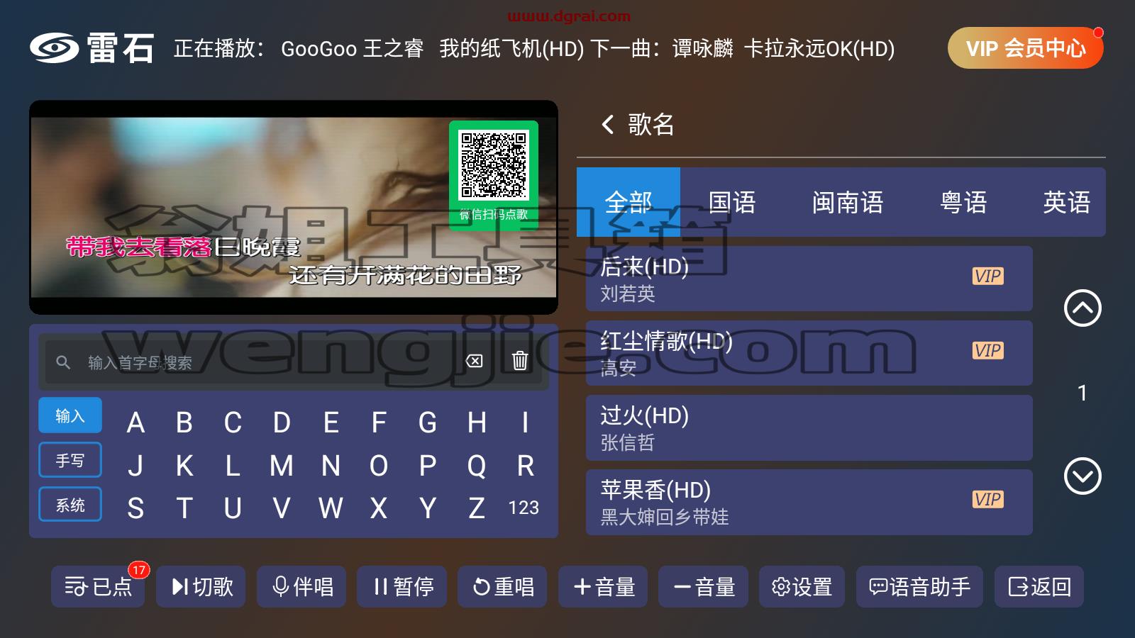 雷石KTV(安卓TV软件)-一款专为家庭娱乐设计的电视K歌应用