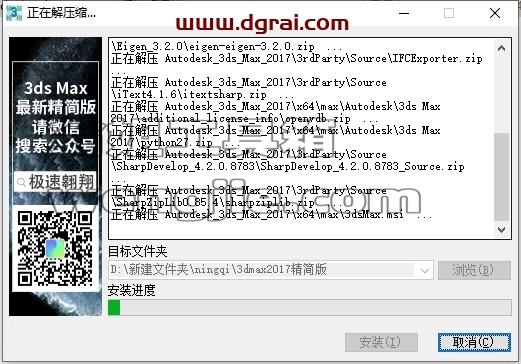 3dmax精简版安装教程步骤