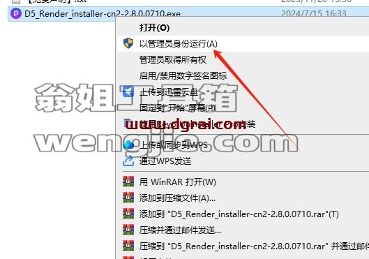 D5 Render安装教程步骤