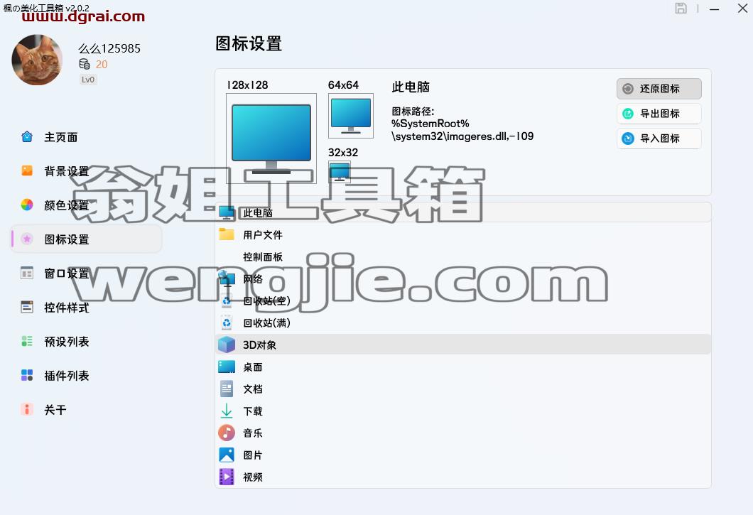 MToolBox--一个专注于电脑桌面美化的工具箱软件