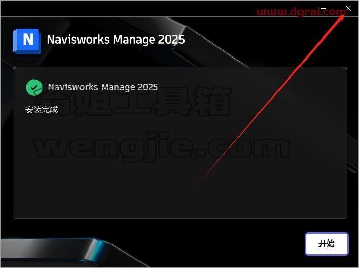 Navisworks安装教程步骤