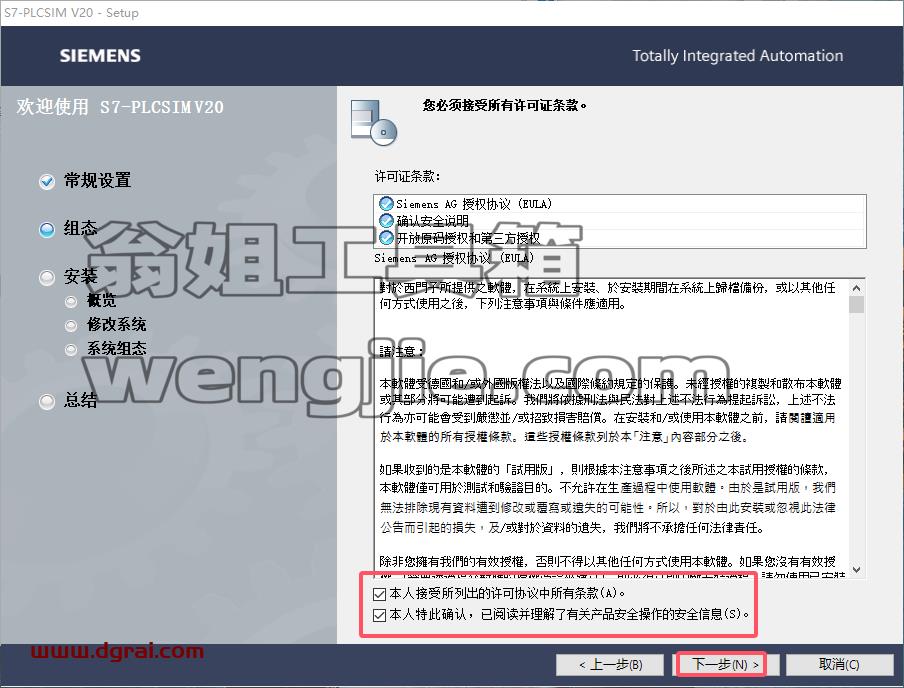 博途安装教程步骤
