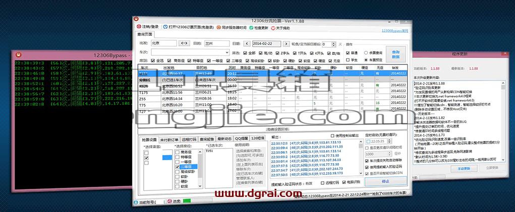 Bypass(分流抢票)–一款免费高铁票/动车票/火车票抢票软件
