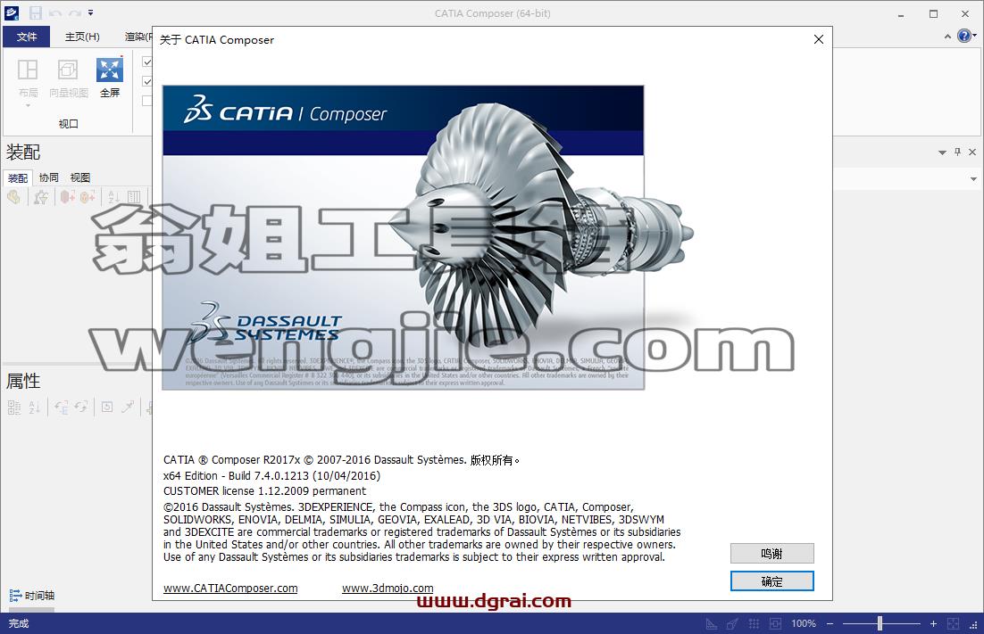 Catia Composer R2017安装教程