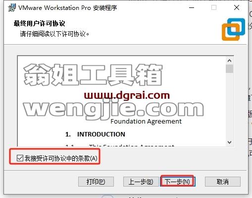 VMware Workstation安装教程步骤