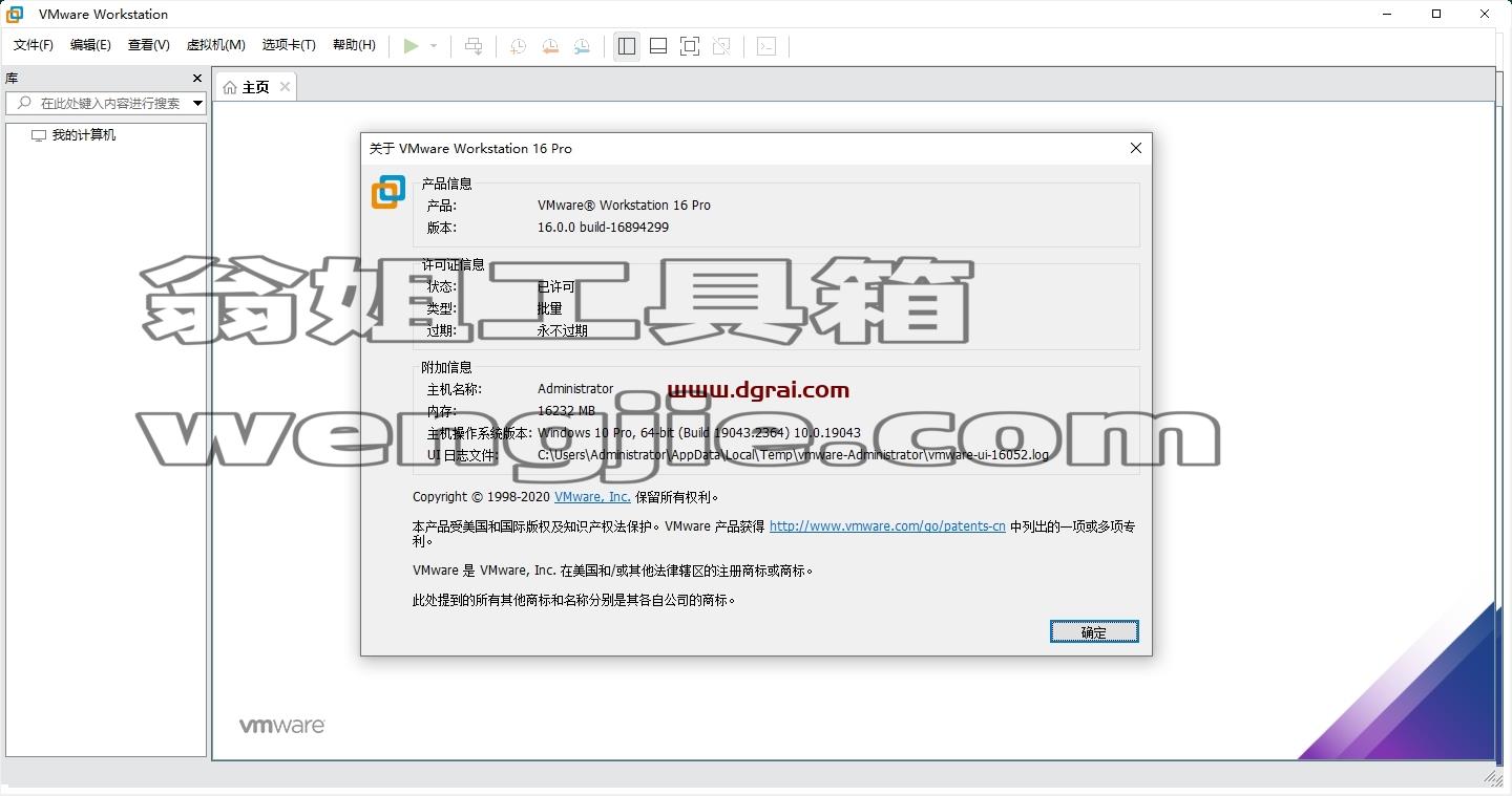 VMware Workstatio16.0中文版下载与VMware16.0安装教程