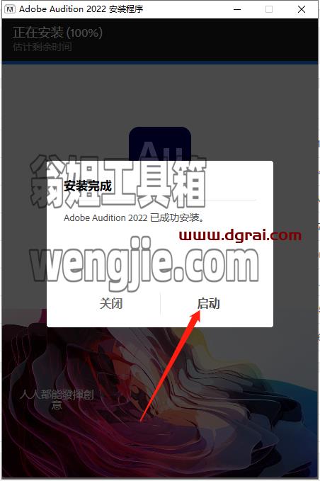 【AU 22.6下载】Audition 2022 2022 v22.6.0集成版安装教程