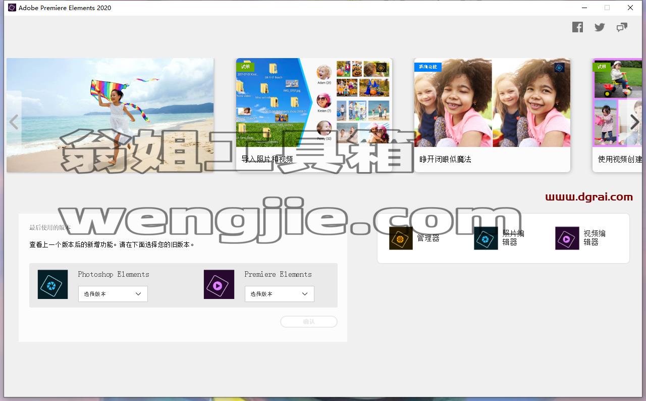 Adobe Premiere Elements 2020 中文版安装教程