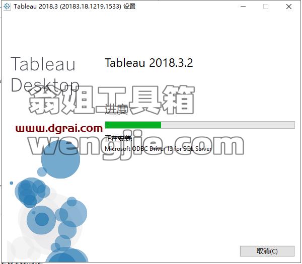 Tableau Desktop安装教程步骤