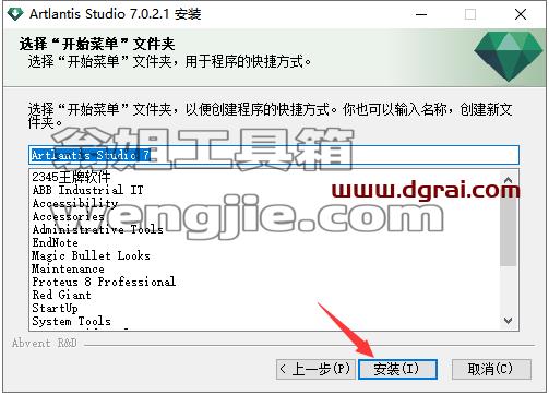Artlantis安装教程步骤