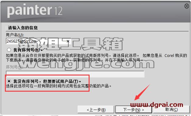 corel painter 12安装教程