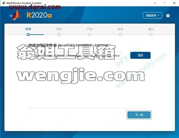 MATLAB R2020a中文版安装教程