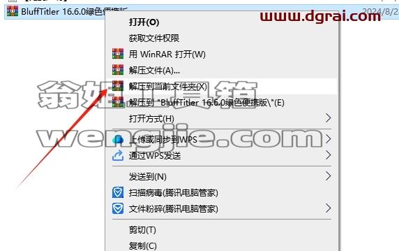 BluffTitler安装教程步骤