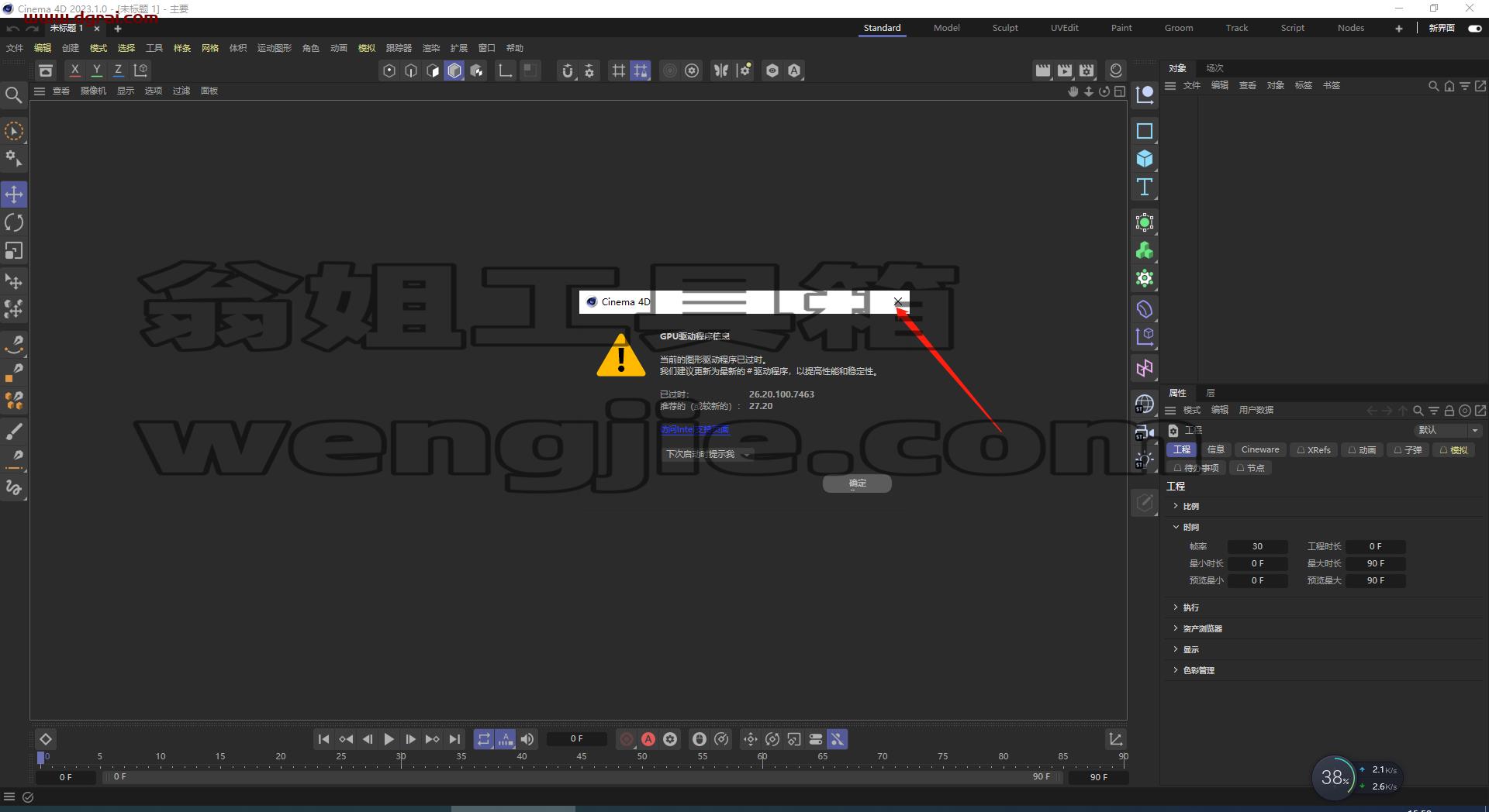 Cinema 4D 2023.1.0【三维模型动画绘图渲染软件】完美版安装教程
