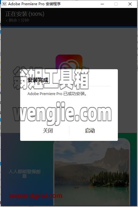 Adobe Premiere安装教程步骤