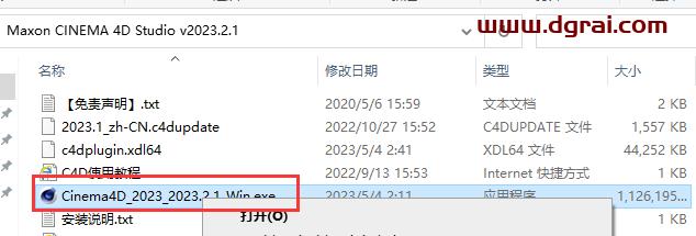 Cinema 4D v2023.2.1【C4D2023下载】汉化版安装教程