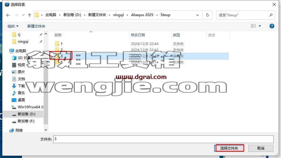 Abaqus安装教程步骤
