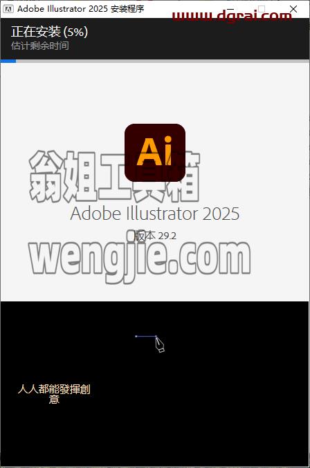 Adobe Illustrator安装教程步骤