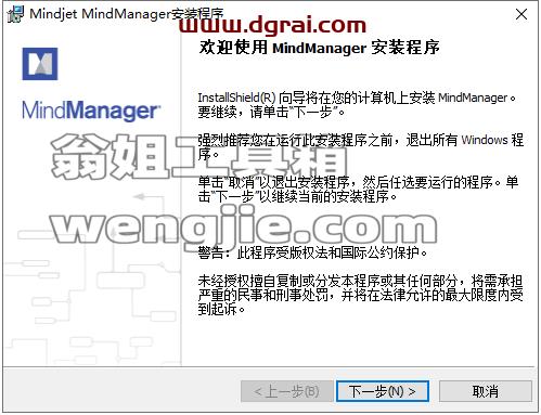 MindManager安装教程步骤