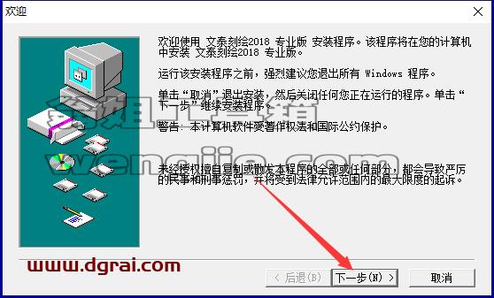 文泰刻绘安装教程步骤
