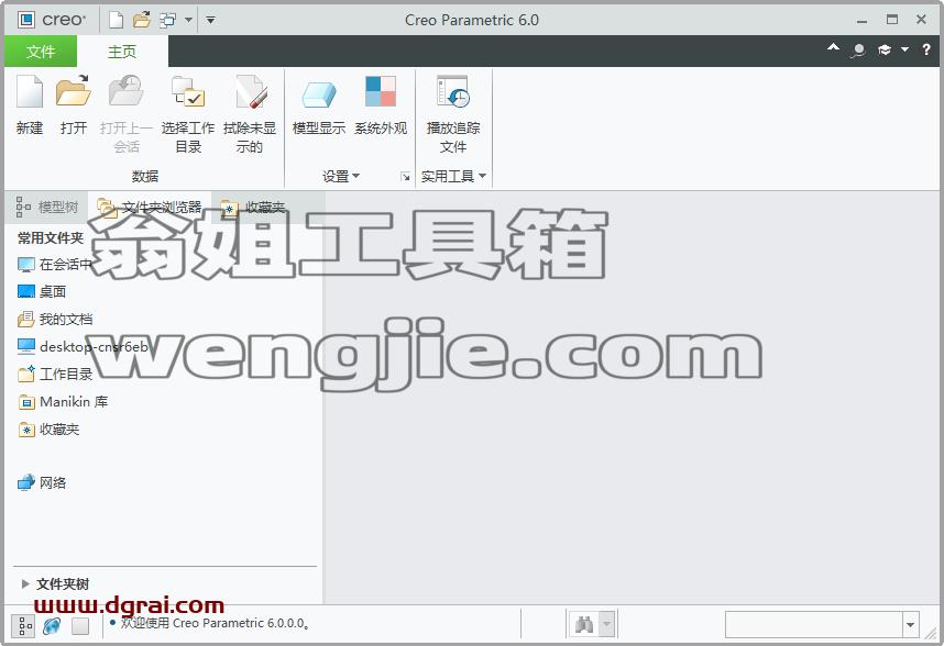 PTC Creo 6.0安装教程