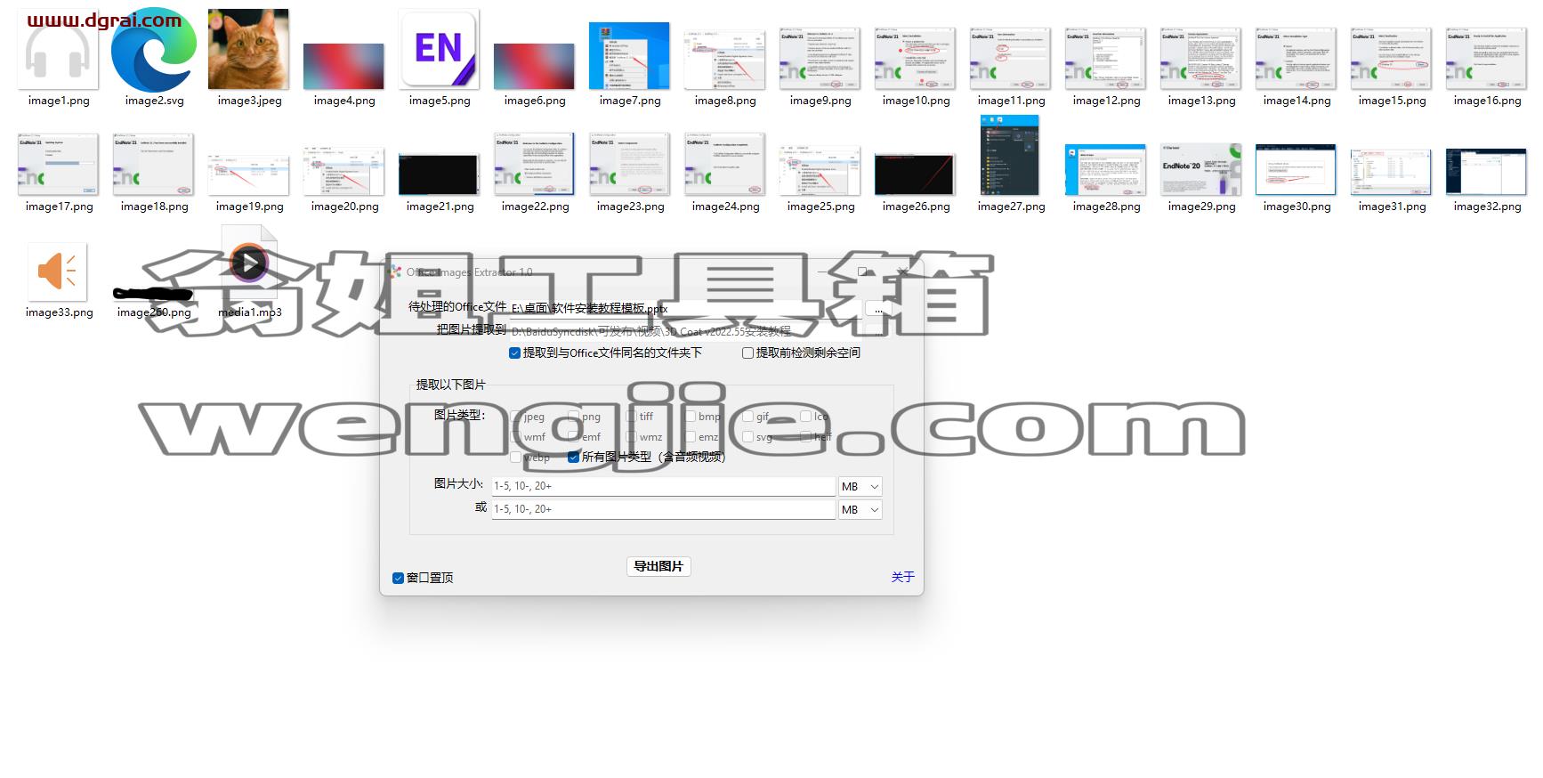 Office Images Extractor–一款专为Office文档设计的图像提取工具