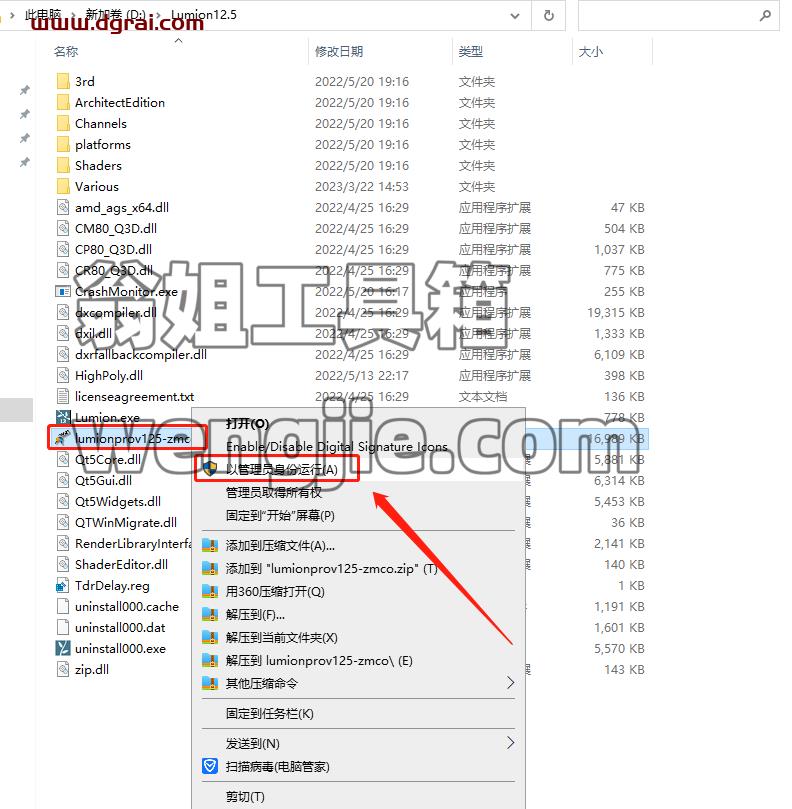Lumion pro 12.5安装教程