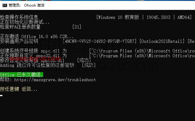 Outlook 2021官方原版镜像下载与安装教程(可离线安装)