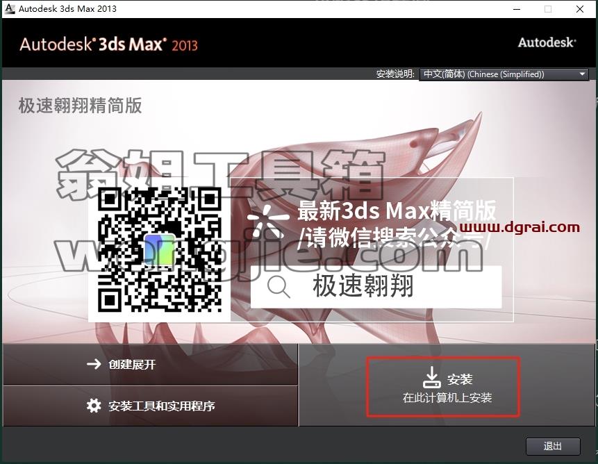 3dmax精简版安装教程步骤